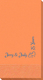 Corner Text with Graphic Double Hearts Guest Towels Image 2 of 3